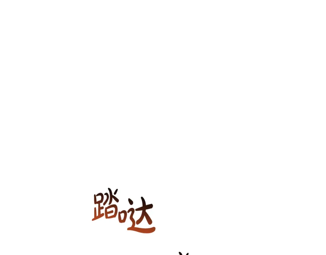 《离婚吧，老公大人！》第77话 终于要开战了！ 第105页