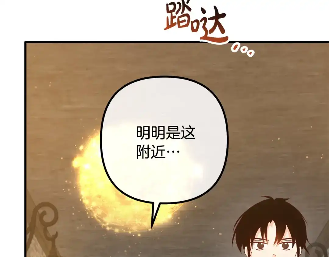 《离婚吧，老公大人！》第77话 终于要开战了！ 第106页