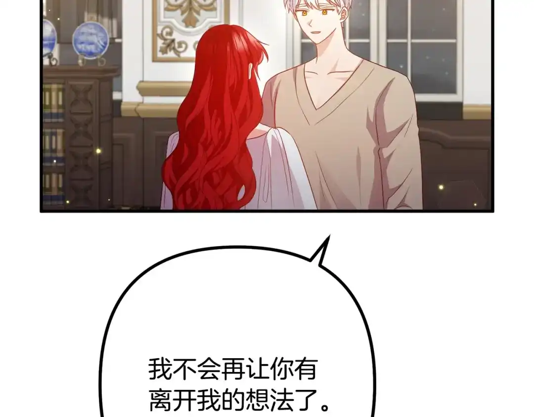 《离婚吧，老公大人！》第77话 终于要开战了！ 第29页