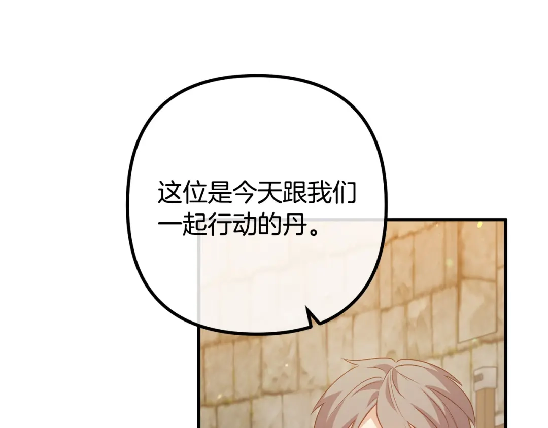 《离婚吧，老公大人！》第77话 终于要开战了！ 第98页