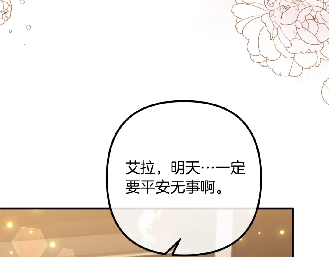 《离婚吧，老公大人！》第77话 终于要开战了！ 第36页