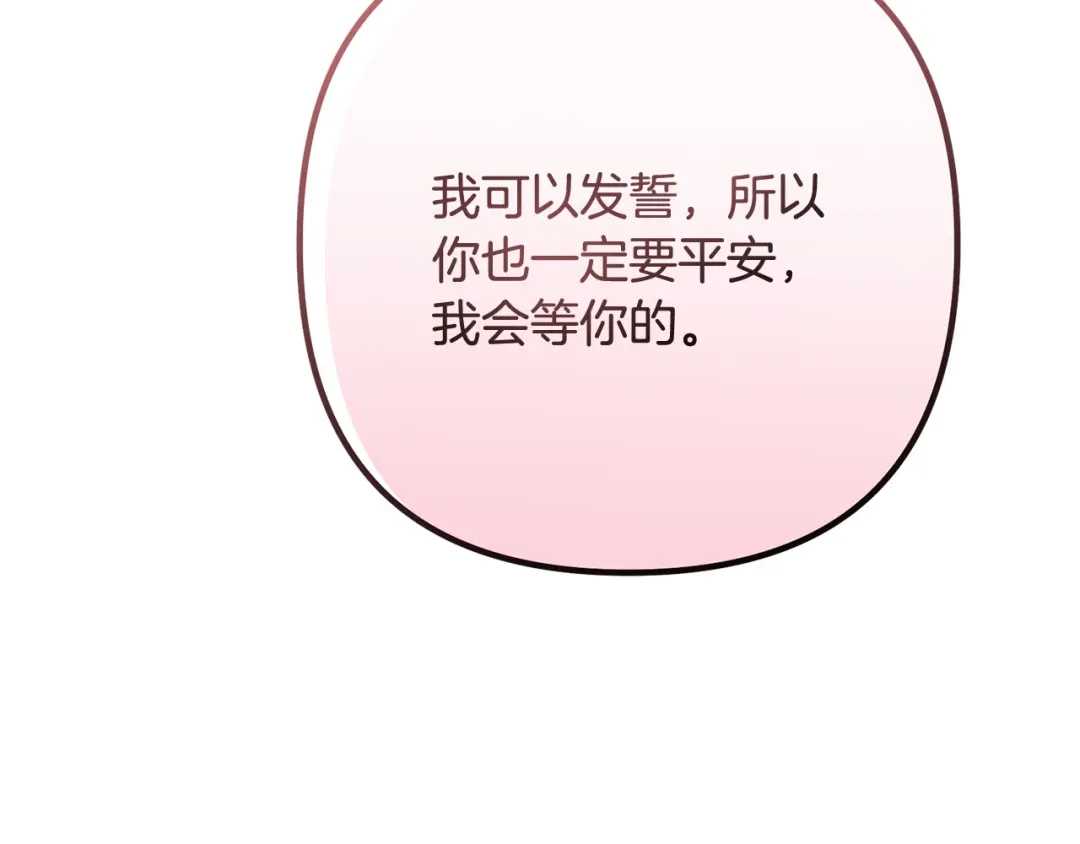 《离婚吧，老公大人！》第77话 终于要开战了！ 第48页