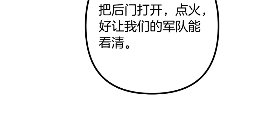 《离婚吧，老公大人！》第77话 终于要开战了！ 第160页