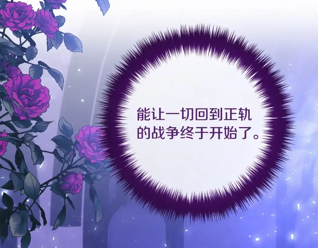 《离婚吧，老公大人！》第77话 终于要开战了！ 第164页