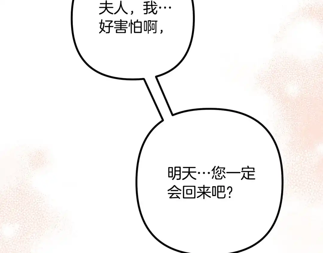 《离婚吧，老公大人！》第77话 终于要开战了！ 第13页