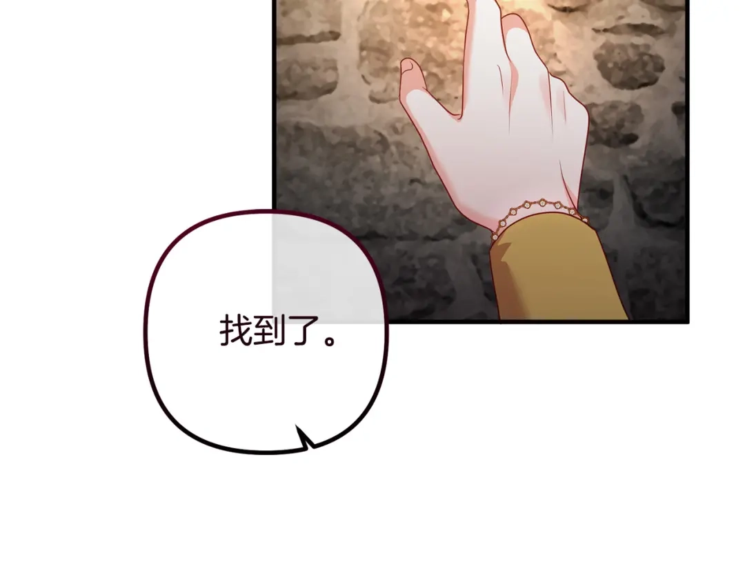 《离婚吧，老公大人！》第77话 终于要开战了！ 第115页