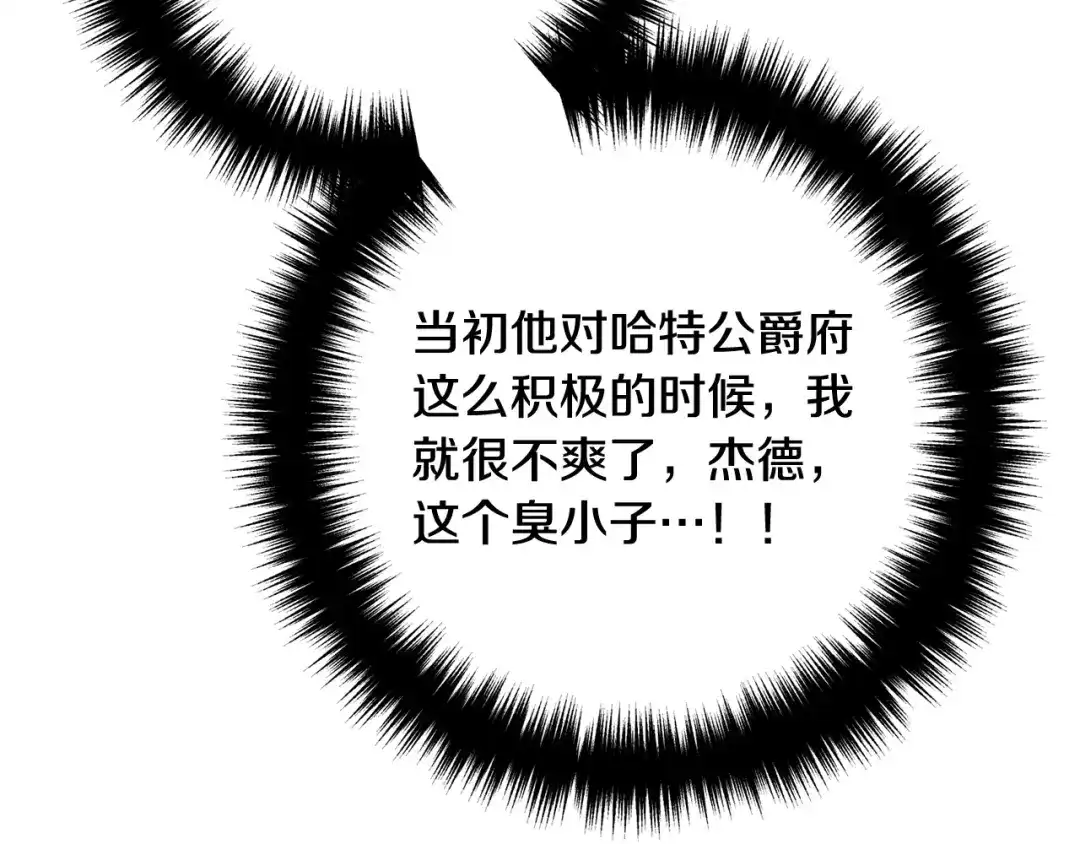 《离婚吧，老公大人！》第78话 正面交战 第38页