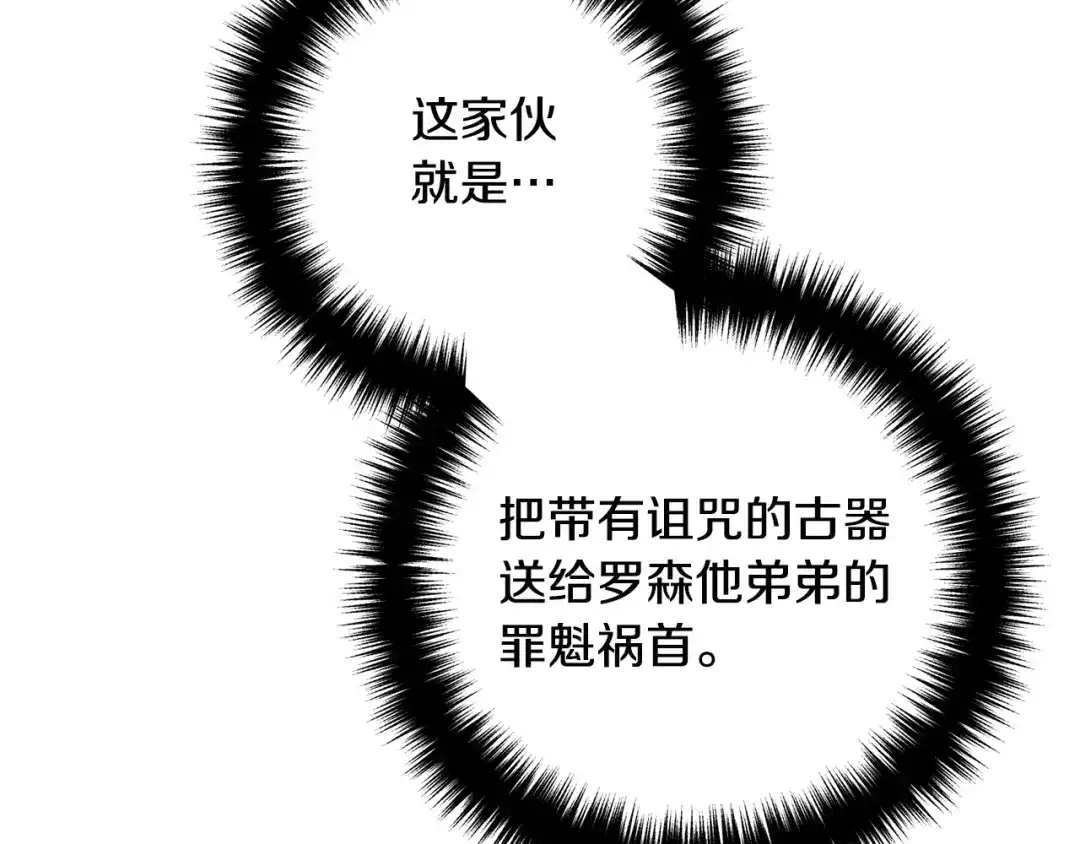 《离婚吧，老公大人！》第78话 正面交战 第144页