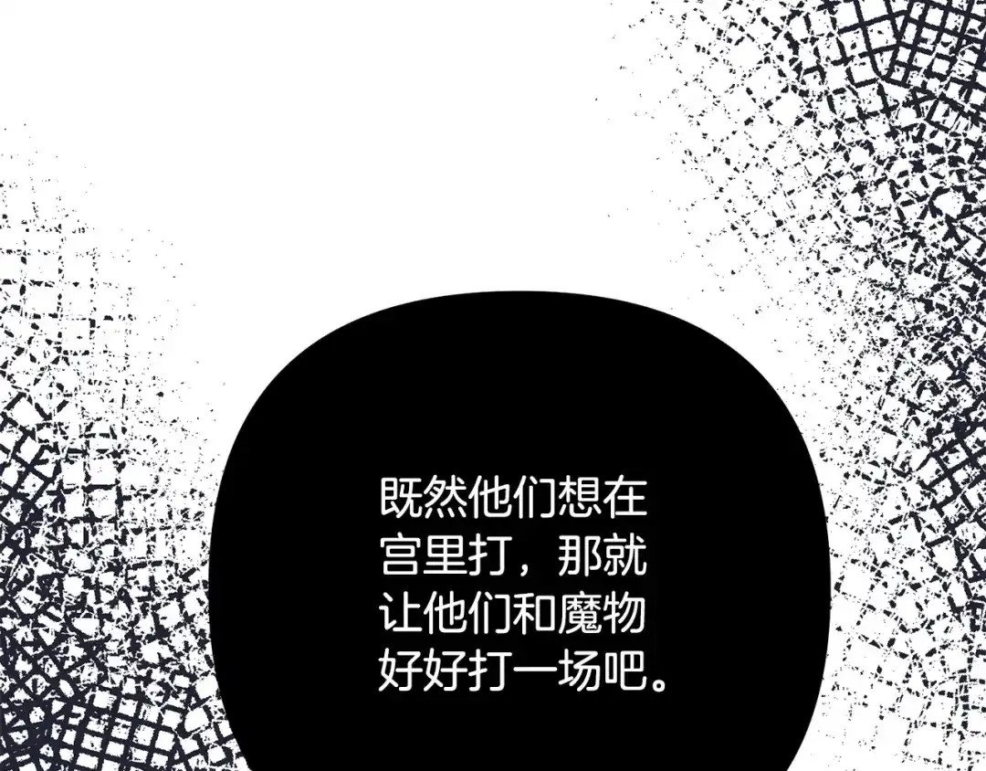 《离婚吧，老公大人！》第78话 正面交战 第50页
