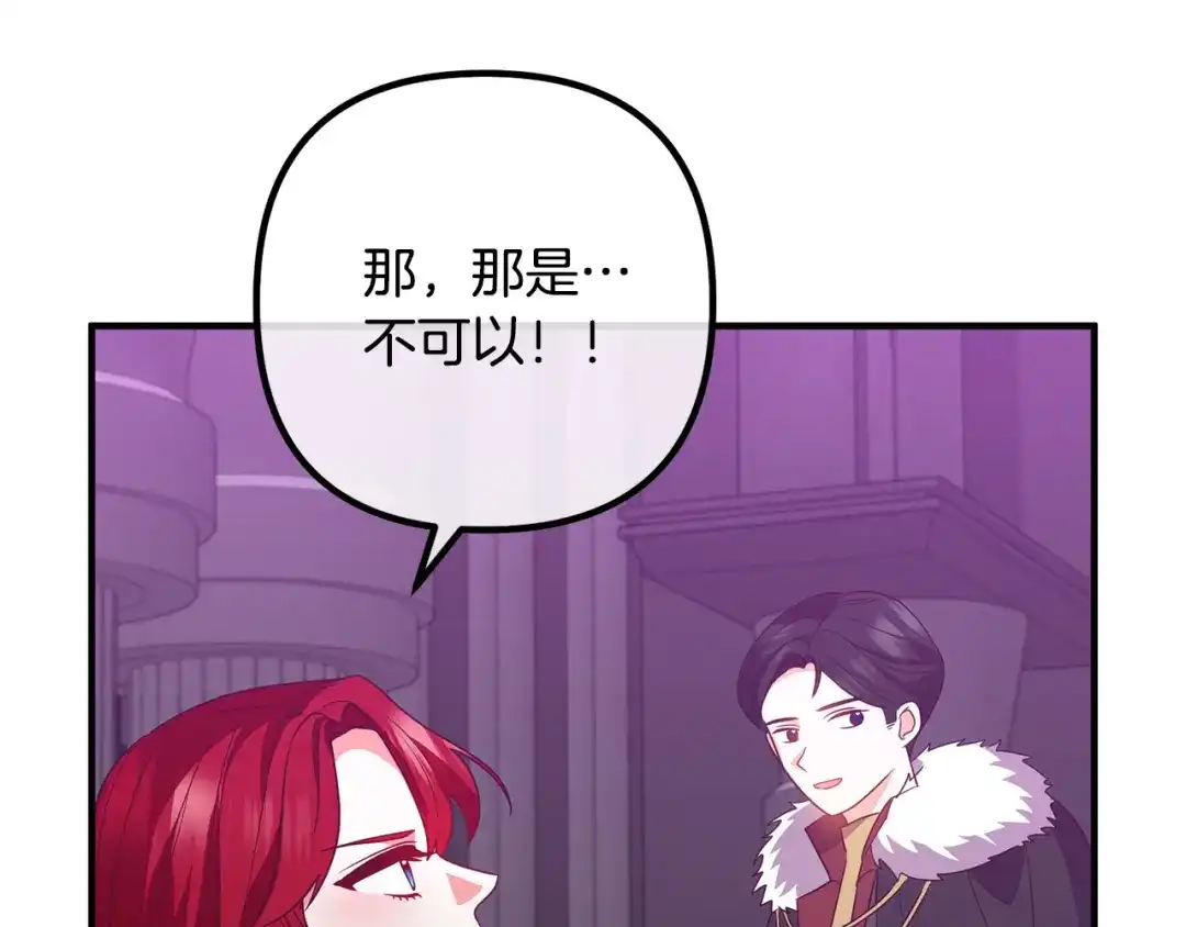 《离婚吧，老公大人！》第78话 正面交战 第185页
