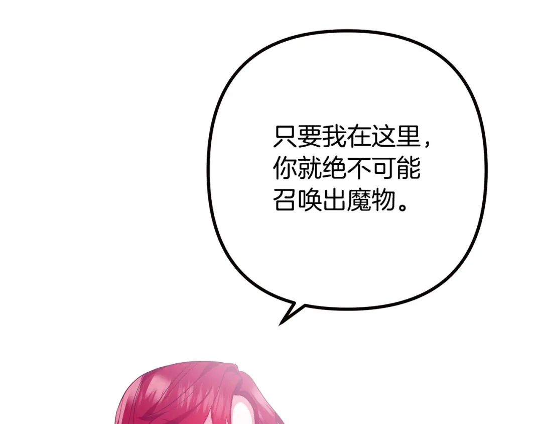 《离婚吧，老公大人！》第78话 正面交战 第110页