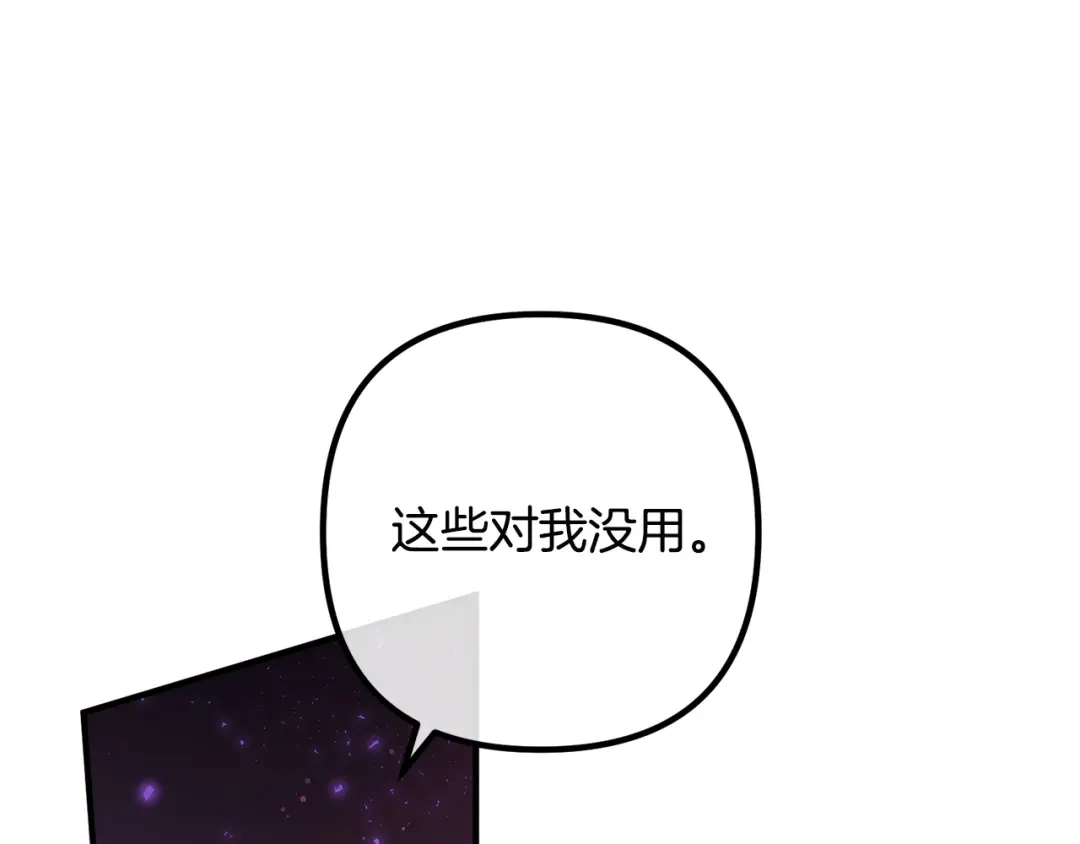 《离婚吧，老公大人！》第78话 正面交战 第117页