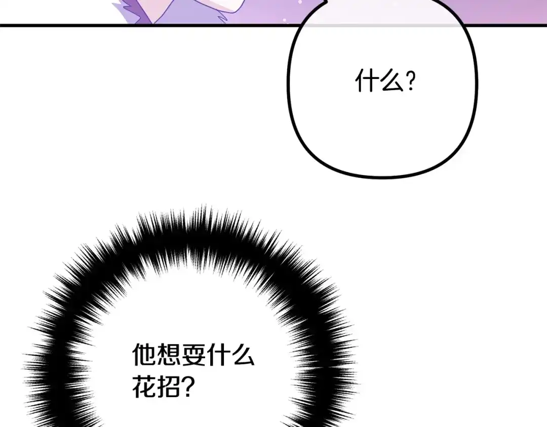 《离婚吧，老公大人！》第78话 正面交战 第37页