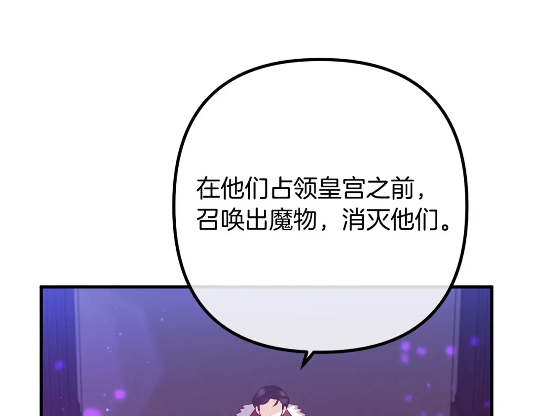 《离婚吧，老公大人！》第78话 正面交战 第86页