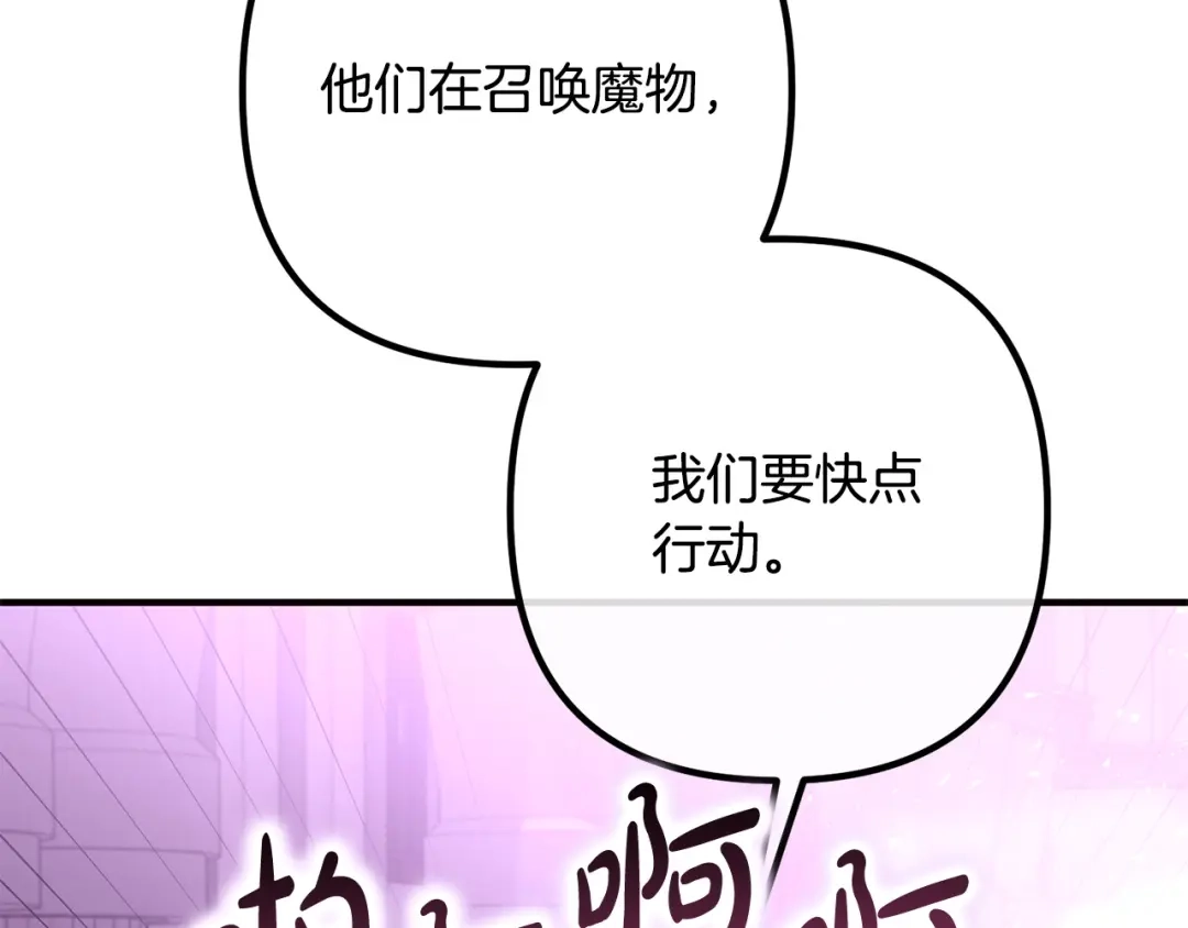 《离婚吧，老公大人！》第78话 正面交战 第102页