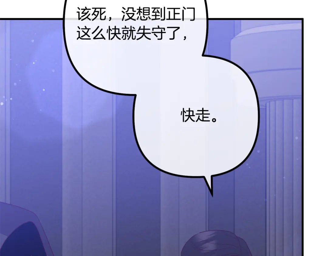 《离婚吧，老公大人！》第78话 正面交战 第84页