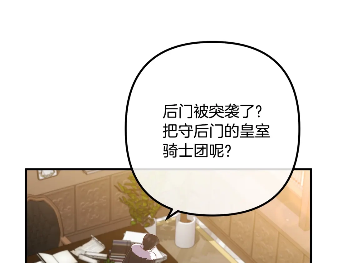 《离婚吧，老公大人！》第78话 正面交战 第32页
