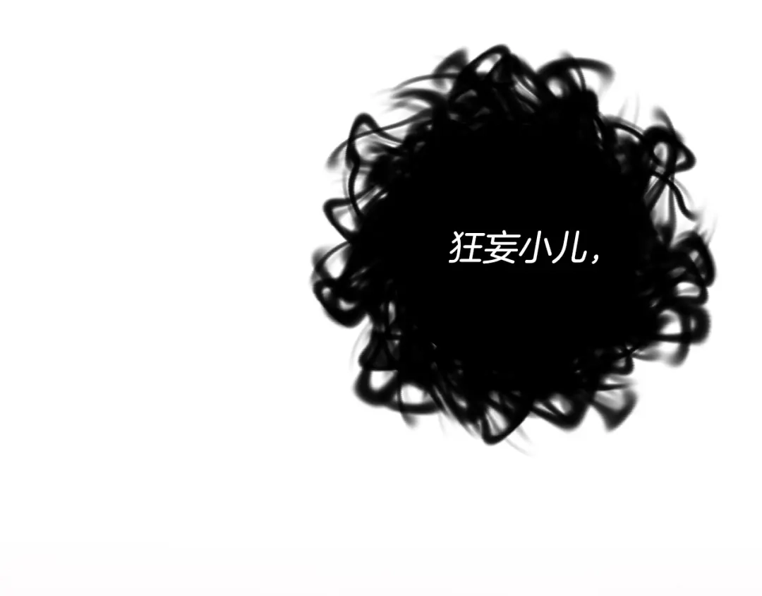 《离婚吧，老公大人！》第79话 魔神降世 第151页
