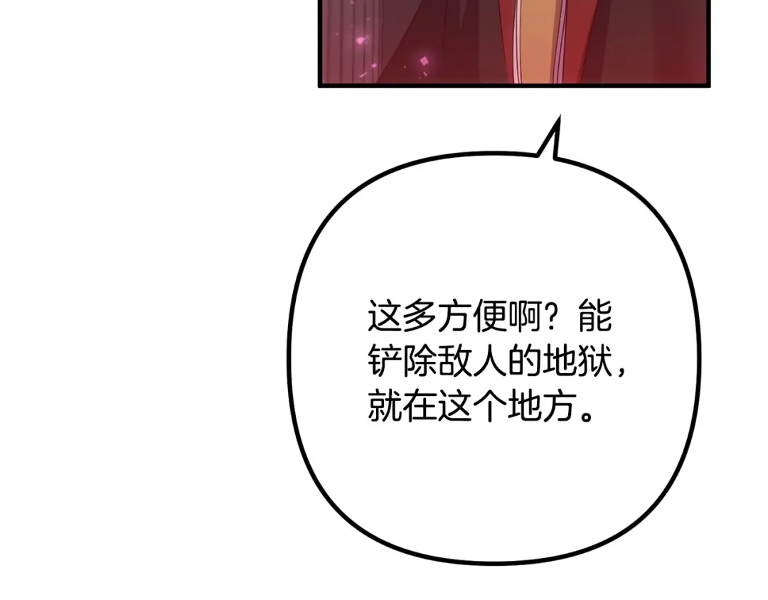 《离婚吧，老公大人！》第79话 魔神降世 第9页