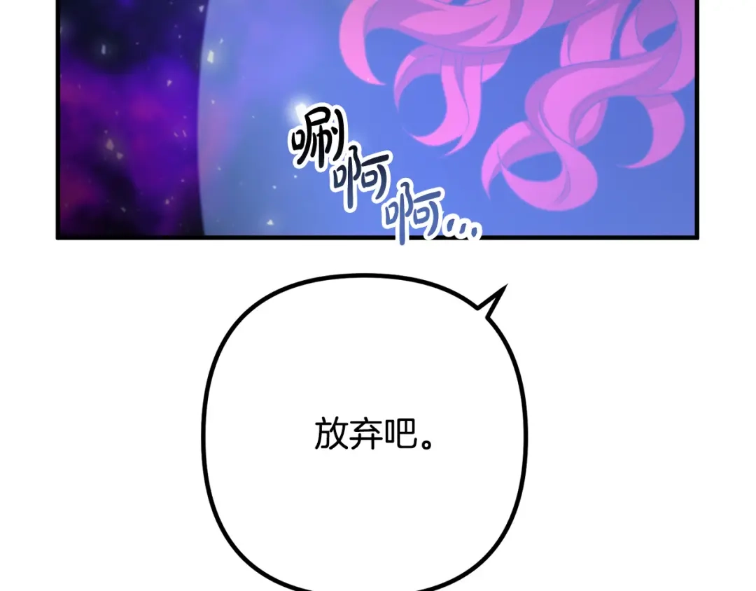 《离婚吧，老公大人！》第79话 魔神降世 第87页