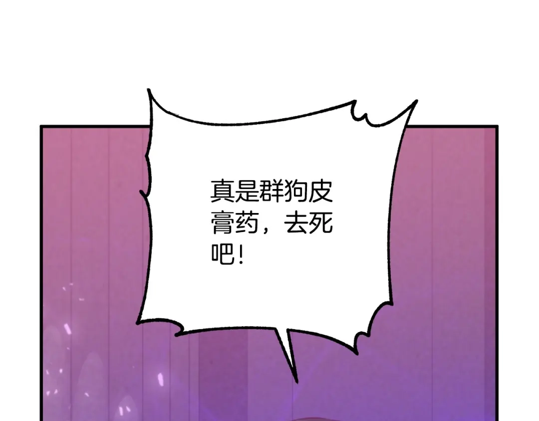《离婚吧，老公大人！》第79话 魔神降世 第78页