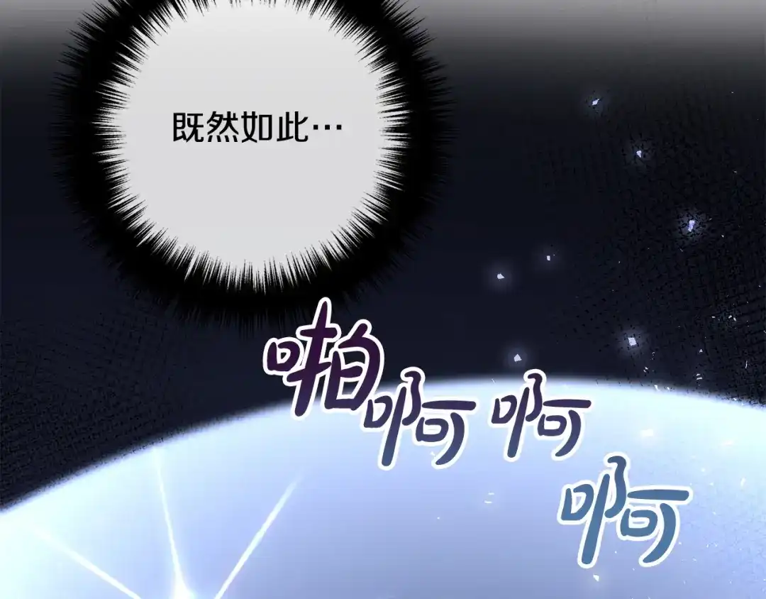 《离婚吧，老公大人！》第79话 魔神降世 第131页