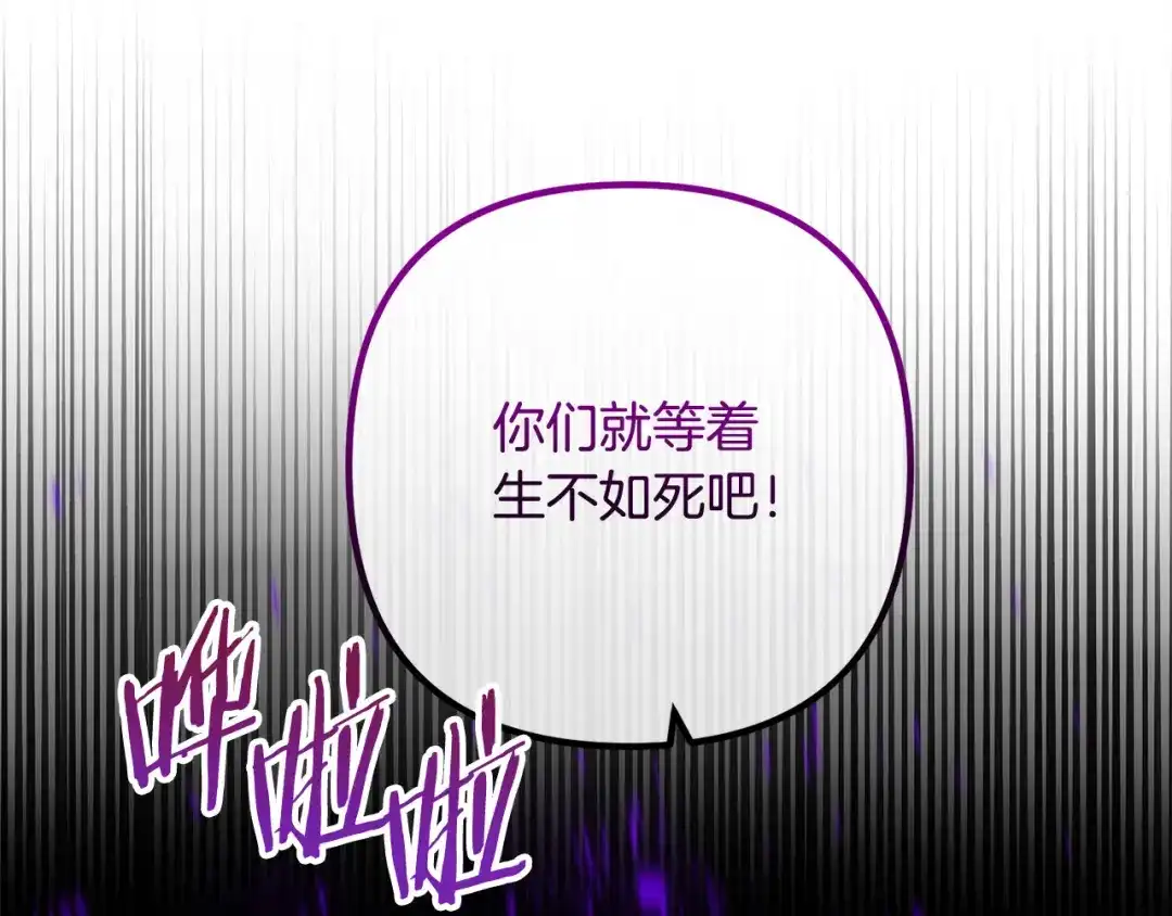 《离婚吧，老公大人！》第79话 魔神降世 第61页