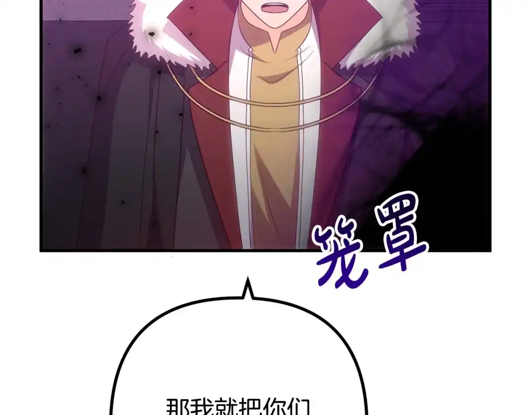 《离婚吧，老公大人！》第79话 魔神降世 第59页