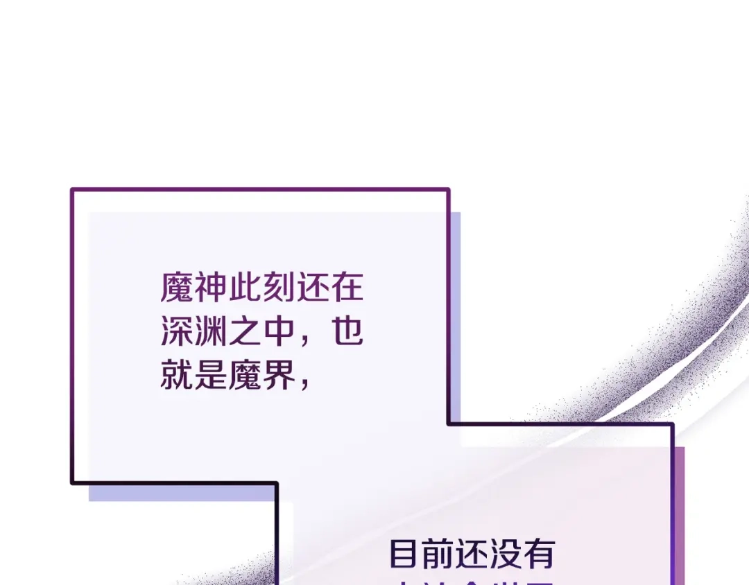 《离婚吧，老公大人！》第79话 魔神降世 第129页