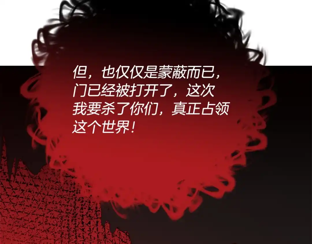《离婚吧，老公大人！》第79话 魔神降世 第146页