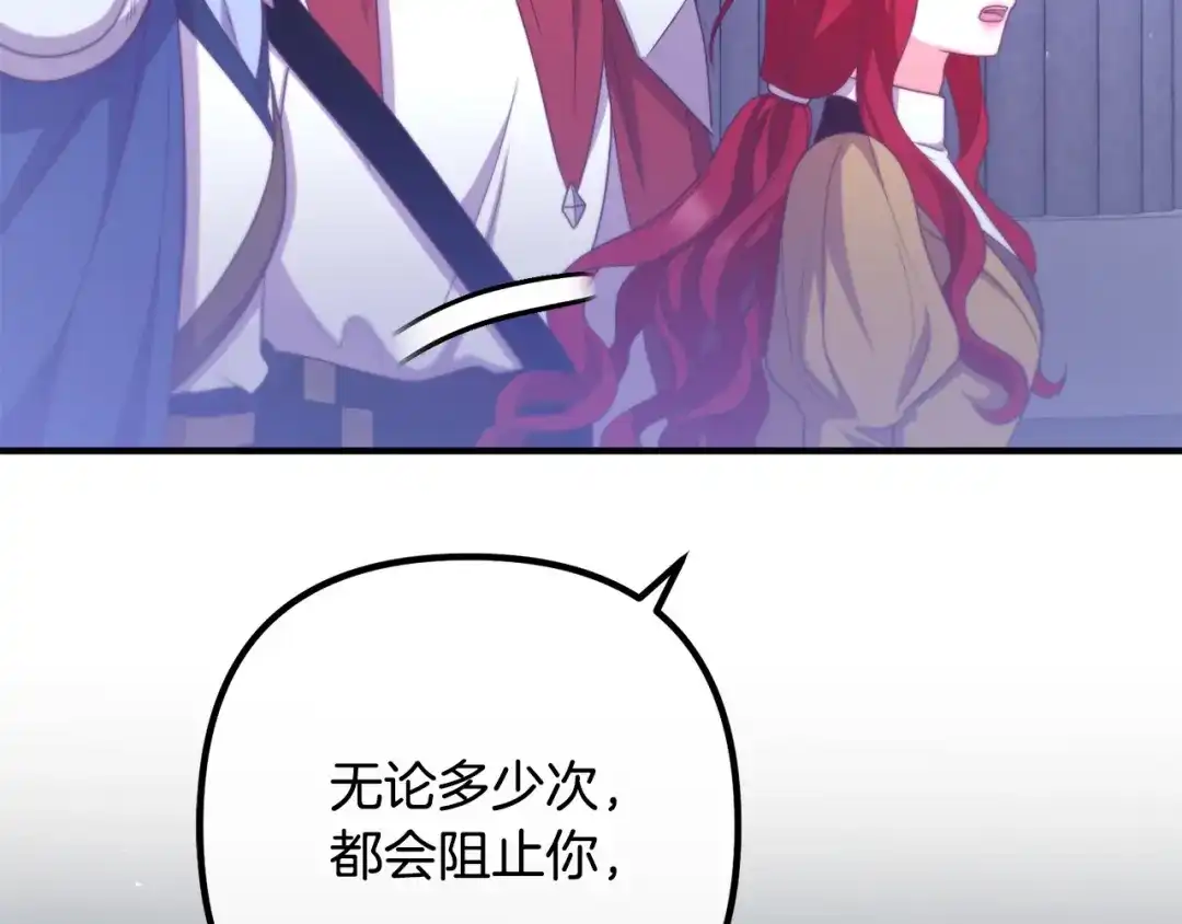 《离婚吧，老公大人！》第79话 魔神降世 第91页