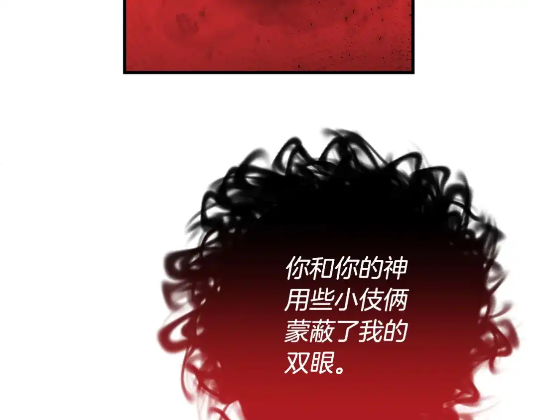 《离婚吧，老公大人！》第79话 魔神降世 第144页