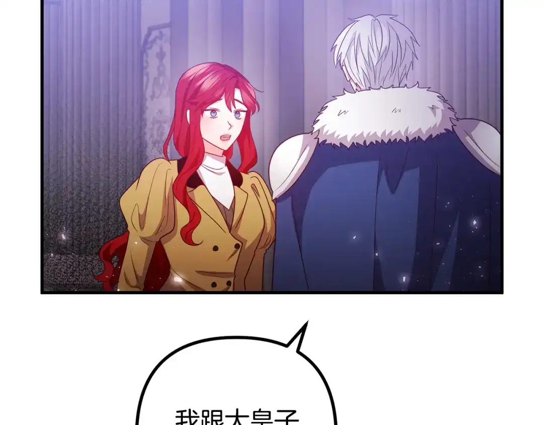 《离婚吧，老公大人！》第79话 魔神降世 第39页