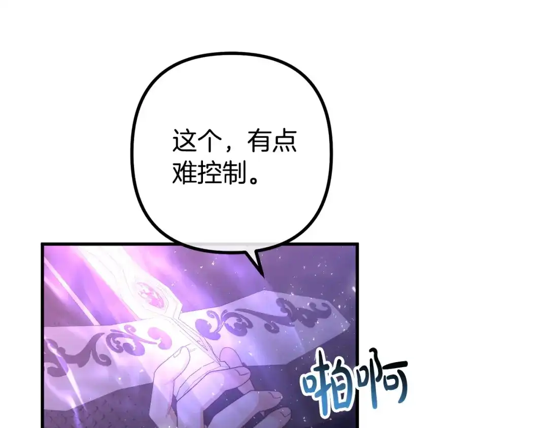 《离婚吧，老公大人！》第79话 魔神降世 第41页