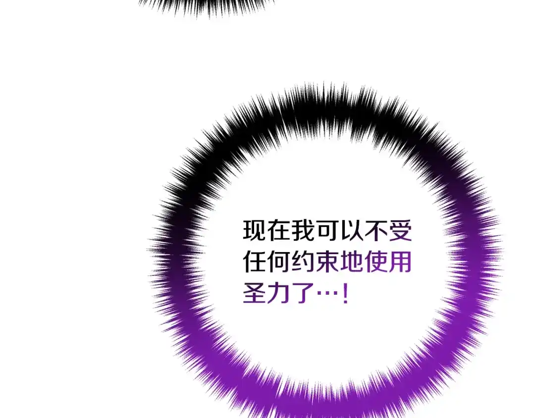 《离婚吧，老公大人！》第79话 魔神降世 第76页