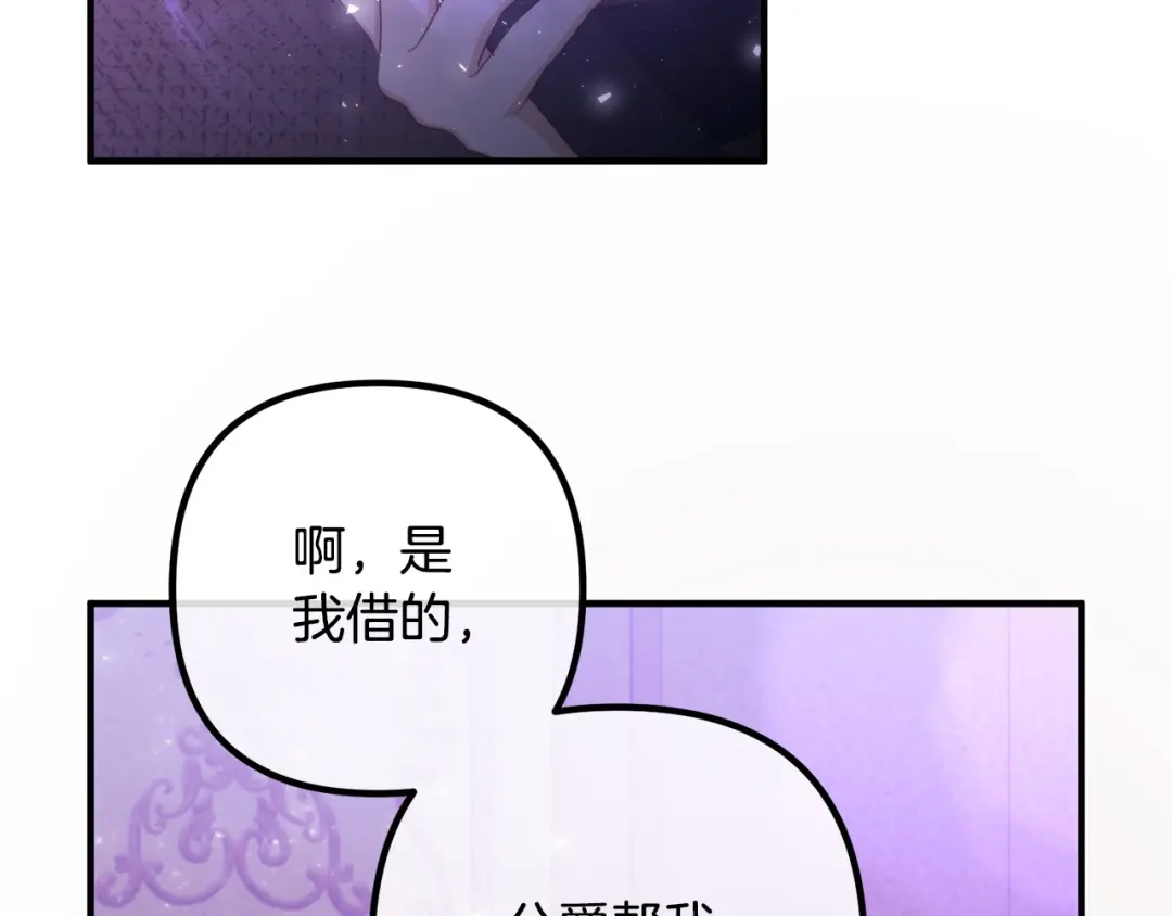 《离婚吧，老公大人！》第79话 魔神降世 第42页