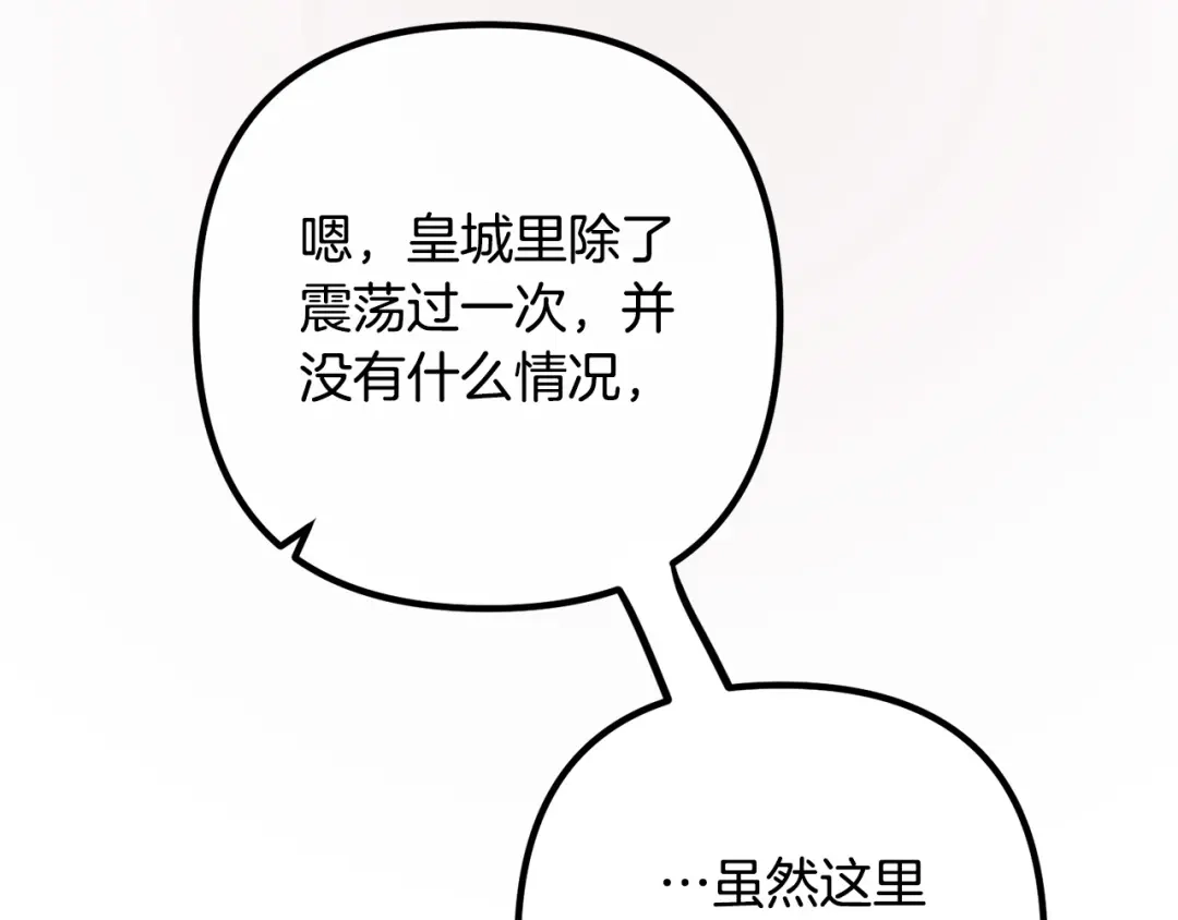 《离婚吧，老公大人！》第79话 魔神降世 第47页