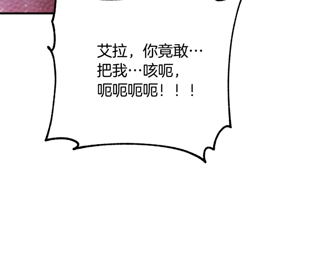 《离婚吧，老公大人！》第79话 魔神降世 第111页