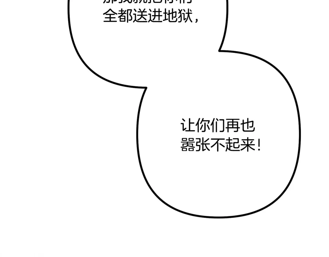 《离婚吧，老公大人！》第79话 魔神降世 第60页