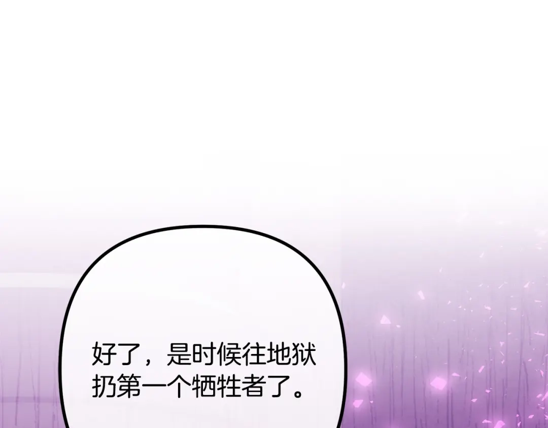 《离婚吧，老公大人！》第79话 魔神降世 第10页