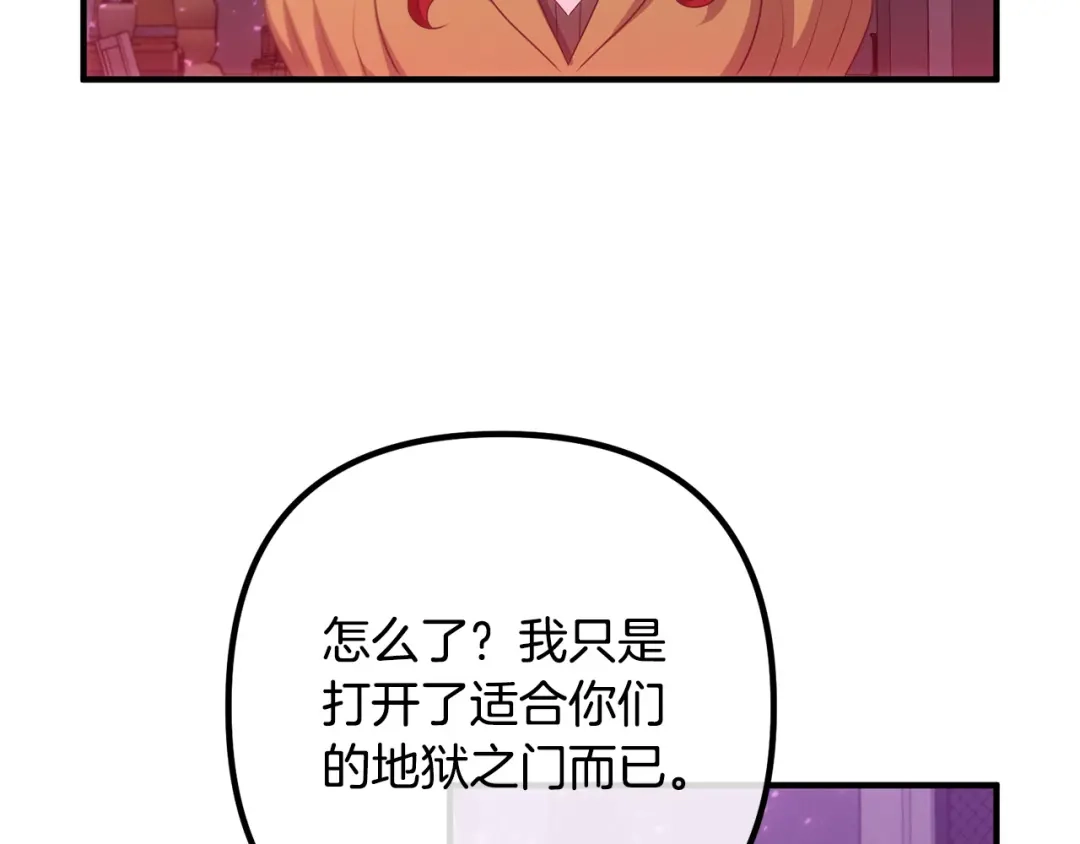 《离婚吧，老公大人！》第79话 魔神降世 第7页
