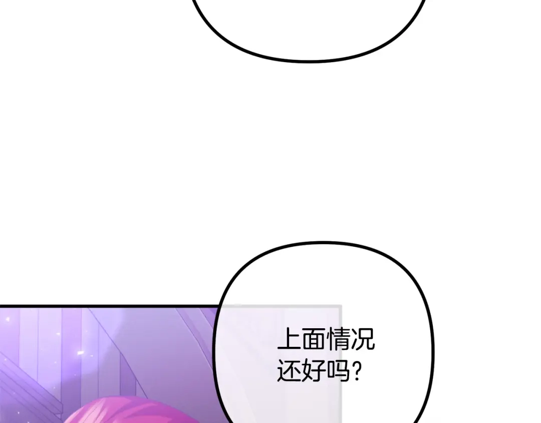 《离婚吧，老公大人！》第79话 魔神降世 第45页