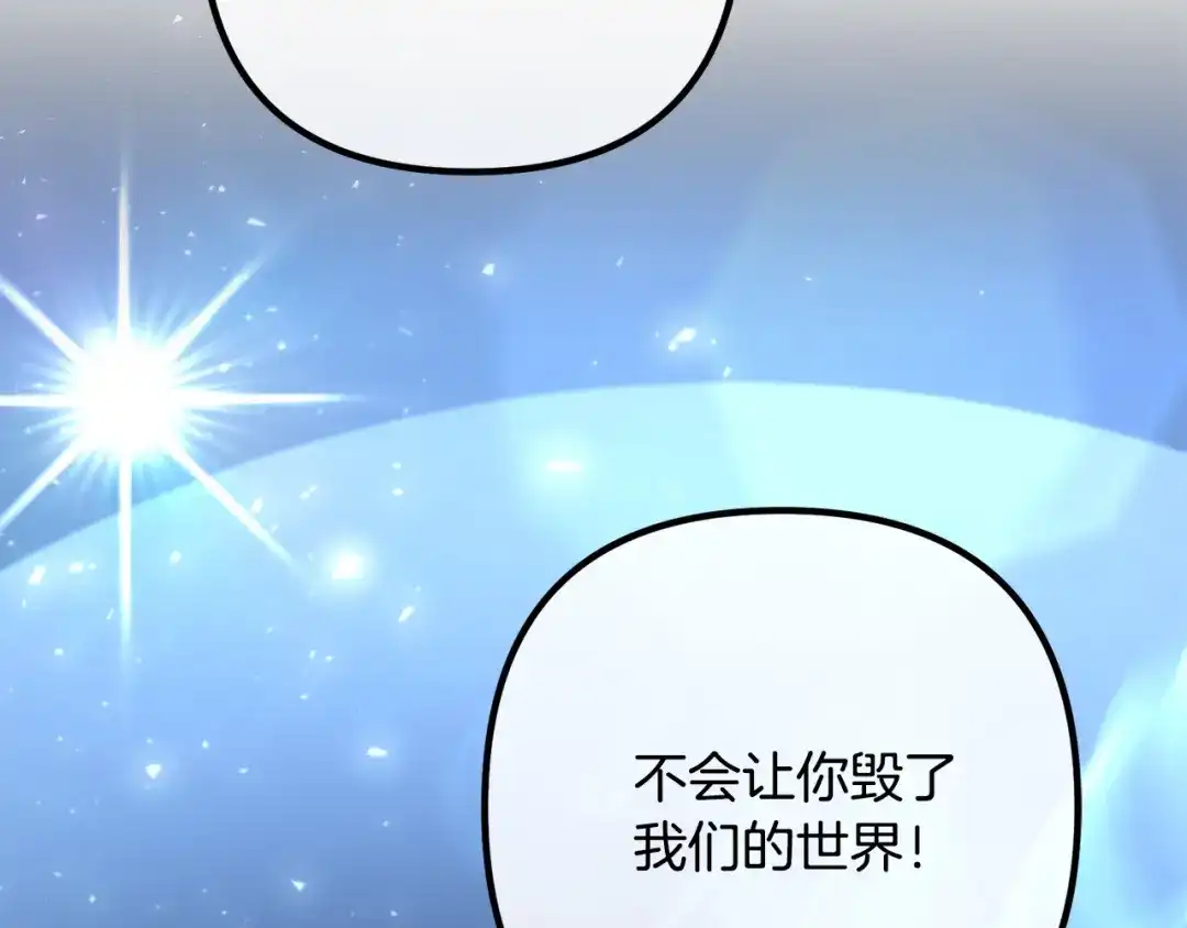 《离婚吧，老公大人！》第79话 魔神降世 第92页