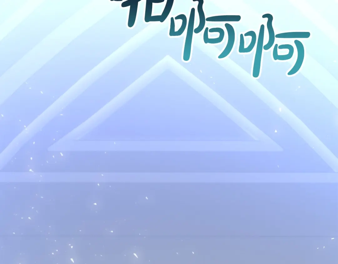 《离婚吧，老公大人！》第79话 魔神降世 第106页