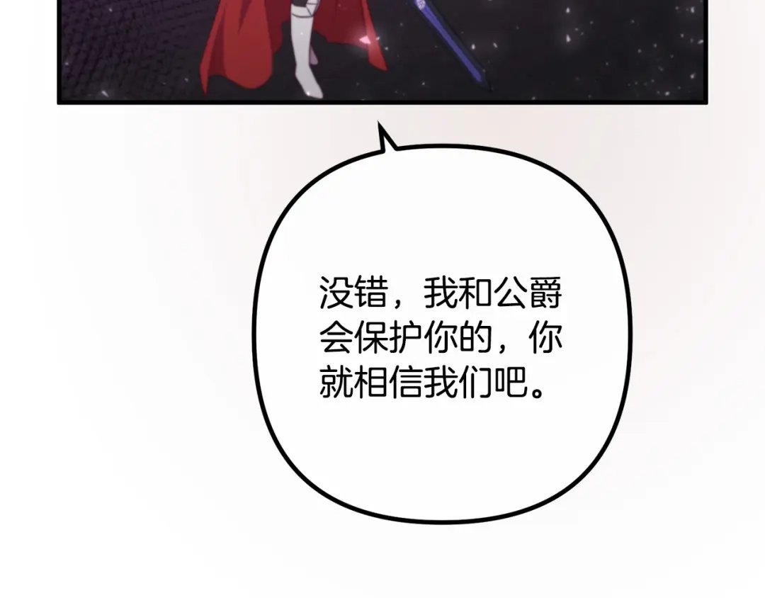 《离婚吧，老公大人！》第79话 魔神降世 第50页