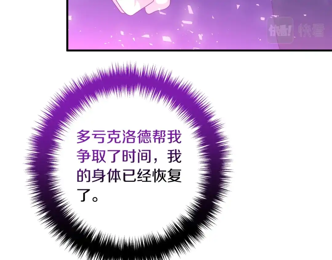 《离婚吧，老公大人！》第79话 魔神降世 第75页