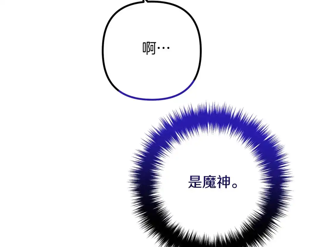 《离婚吧，老公大人！》第79话 魔神降世 第125页