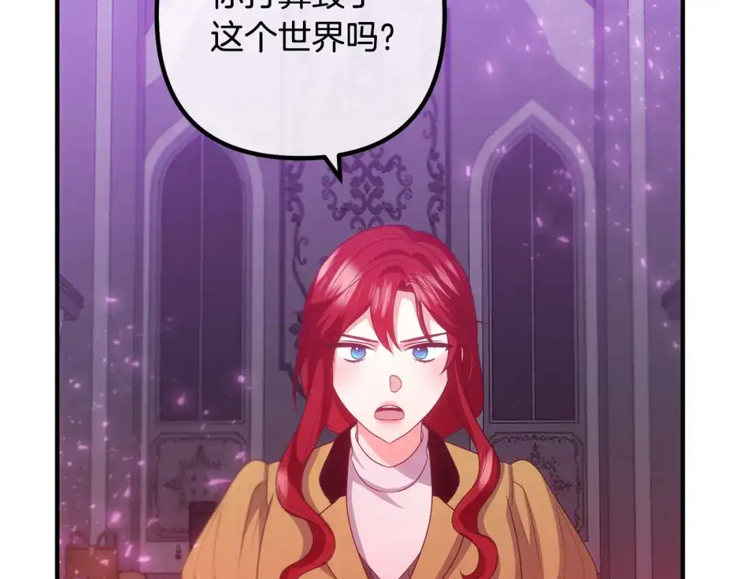 《离婚吧，老公大人！》第79话 魔神降世 第6页