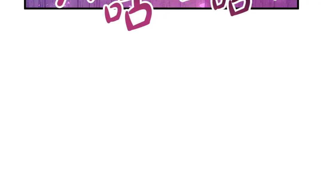 《离婚吧，老公大人！》第79话 魔神降世 第15页