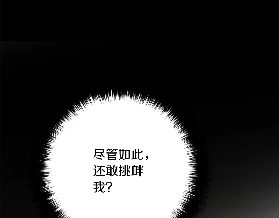 《离婚吧，老公大人！》第8话 陪在你身边 第233页